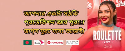 ১০০% স্বাগত বোনাস অফার promotion