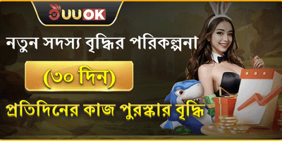 নতুন সদস্য ৩০ দিনের মেগা রিওয়ার্ড promotion